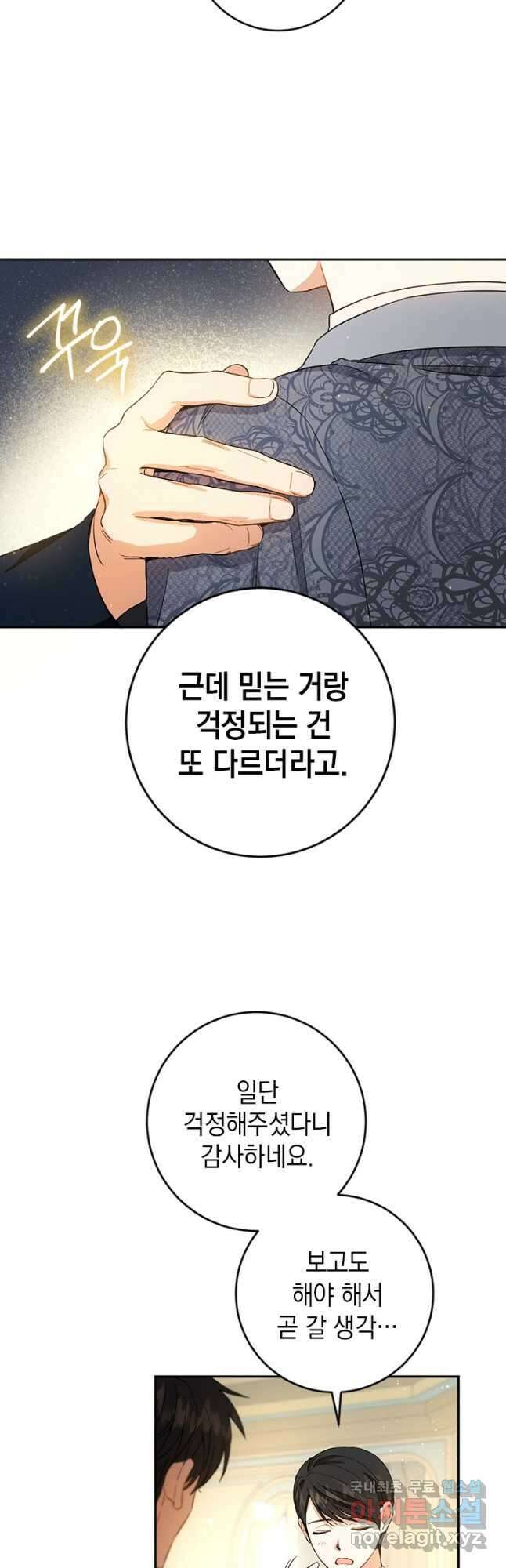 공녀님의 이중생활 76화 4