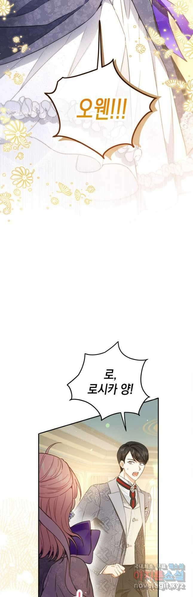 공녀님의 이중생활 76화 6