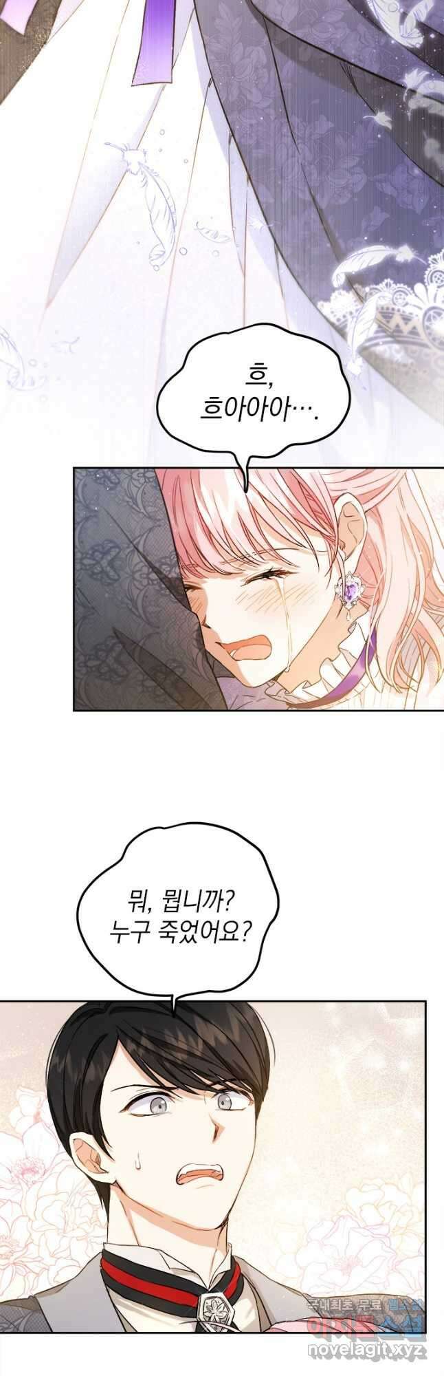 공녀님의 이중생활 76화 9