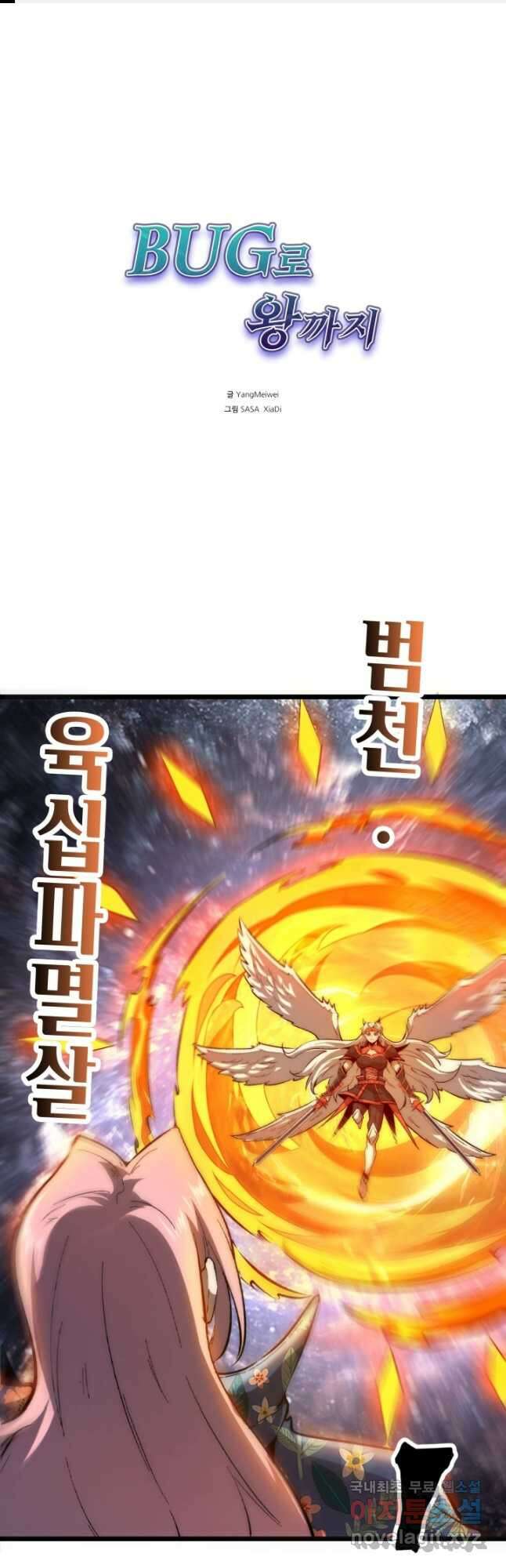 버그로 왕까지 88화 1