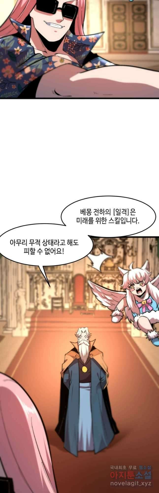 버그로 왕까지 88화 9