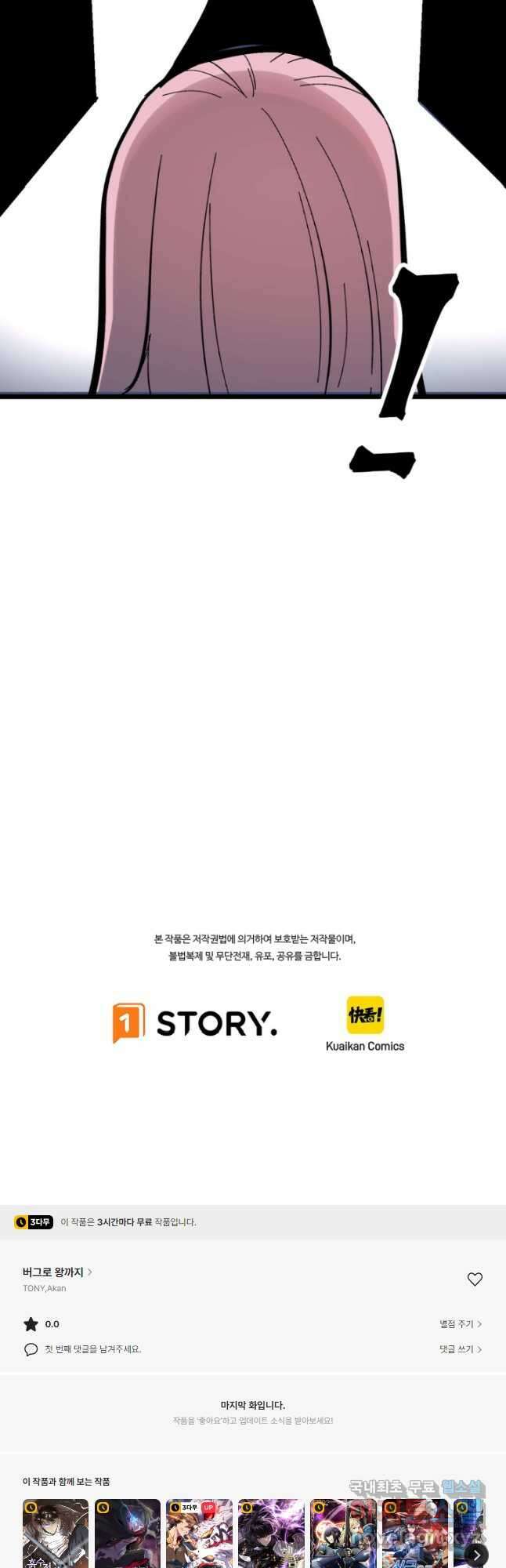 버그로 왕까지 88화 38