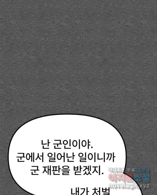 모범택시Recall 43화 30