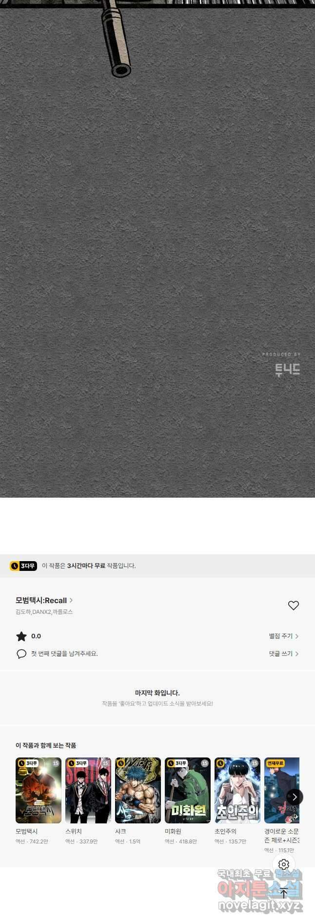 모범택시Recall 43화 70