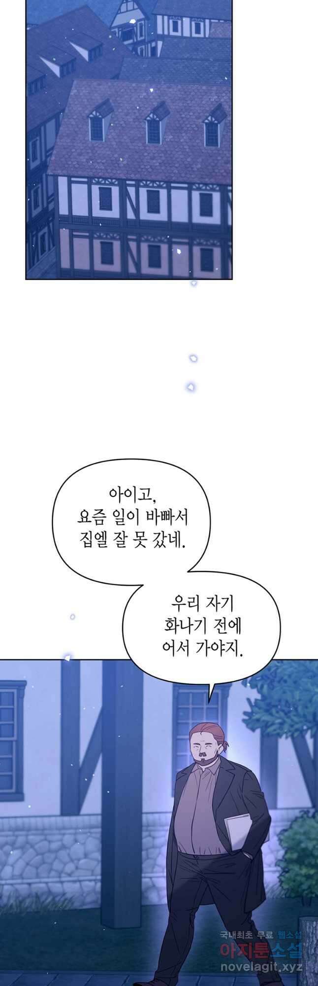 린델에선 무슨 일이 38화 2