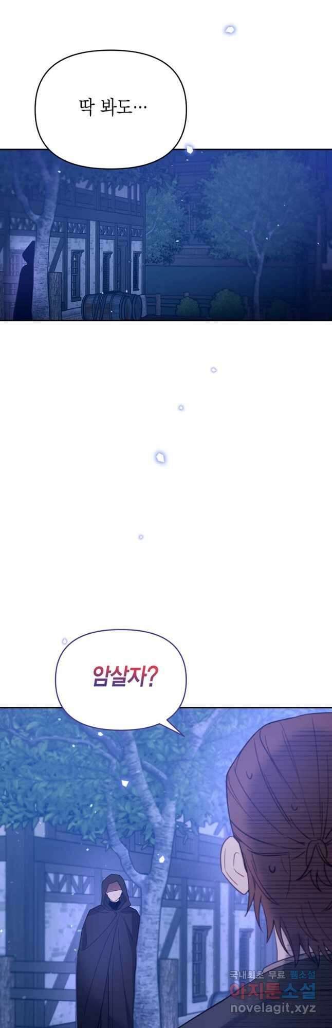 린델에선 무슨 일이 38화 4
