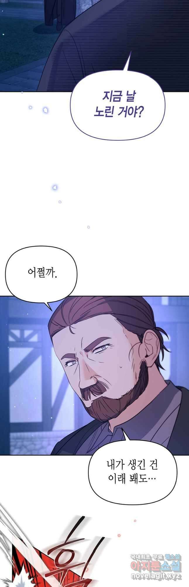 린델에선 무슨 일이 38화 5