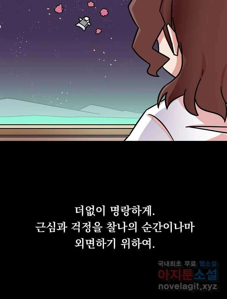 이별로 와요 47화 5