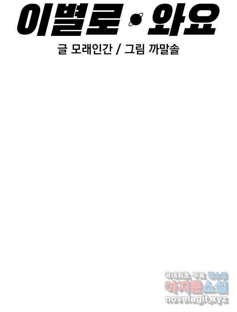 이별로 와요 47화 11