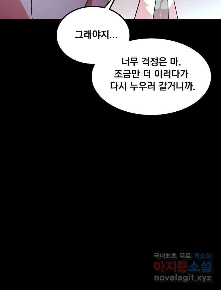 이별로 와요 47화 25