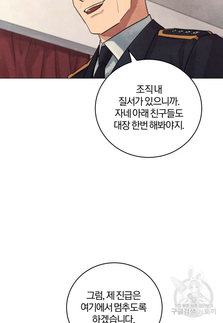 살인마의 인터뷰 46화 8