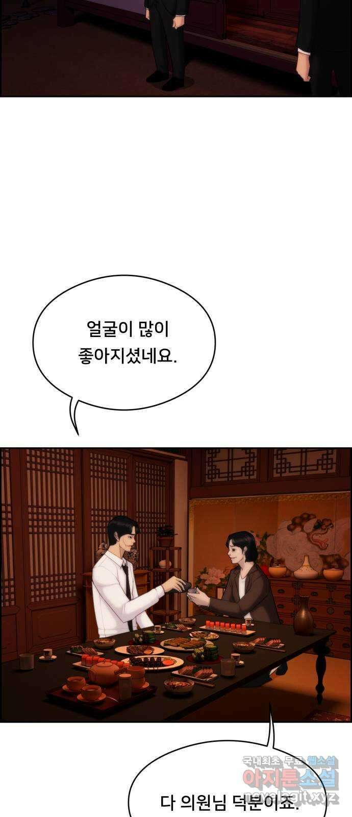 메소드 연기법 36화 2