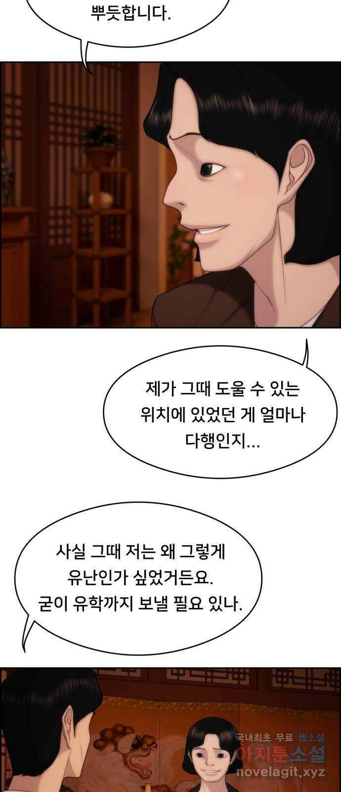 메소드 연기법 36화 4