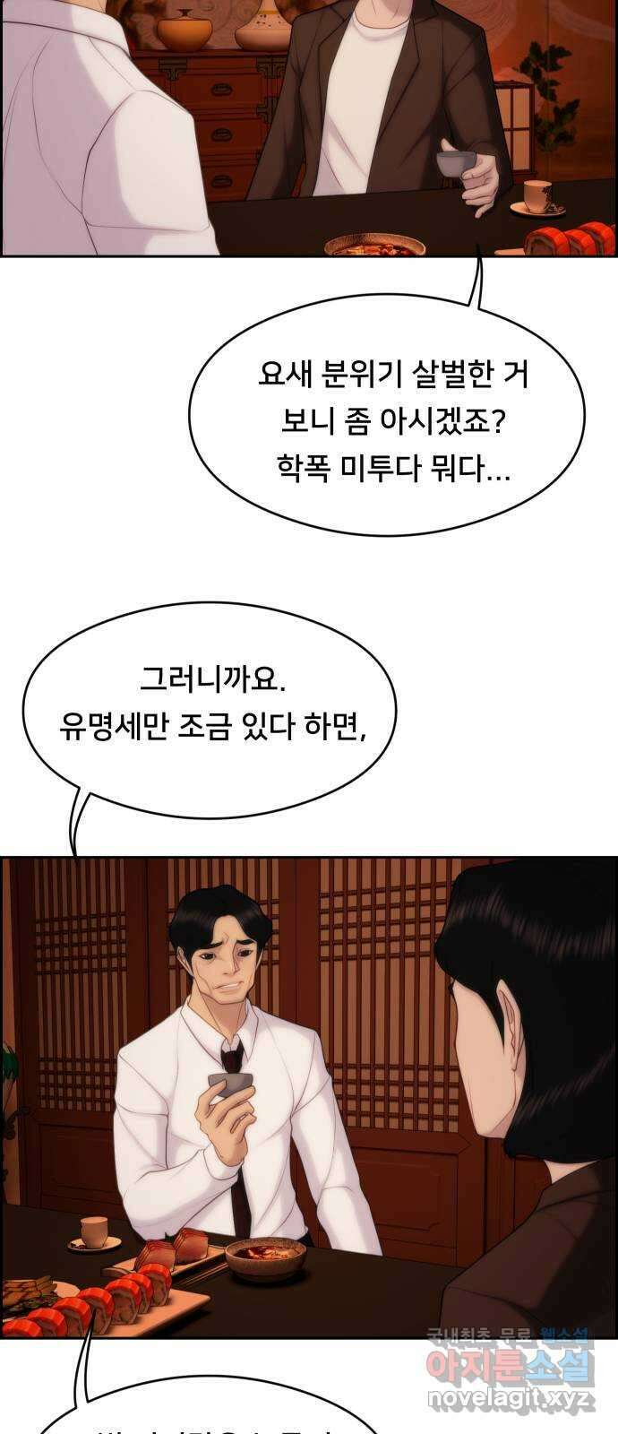 메소드 연기법 36화 5