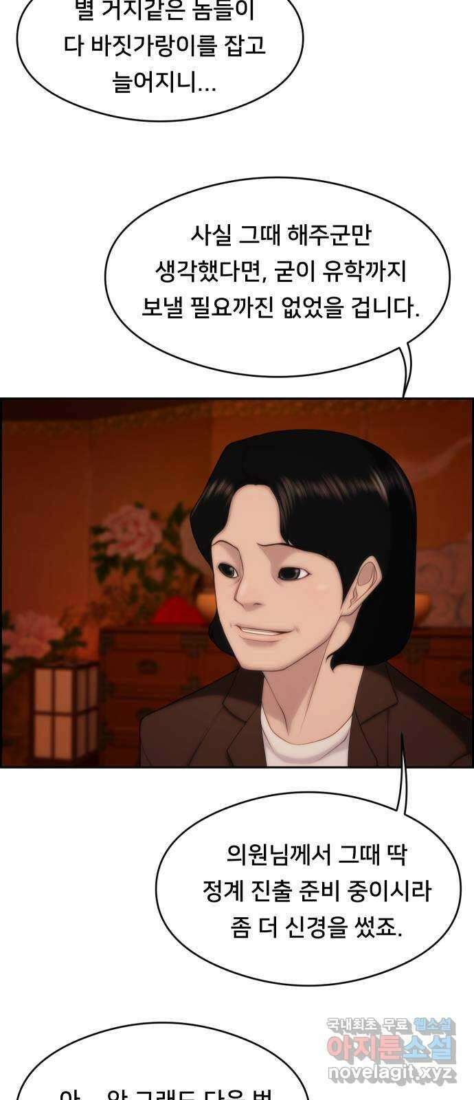 메소드 연기법 36화 6