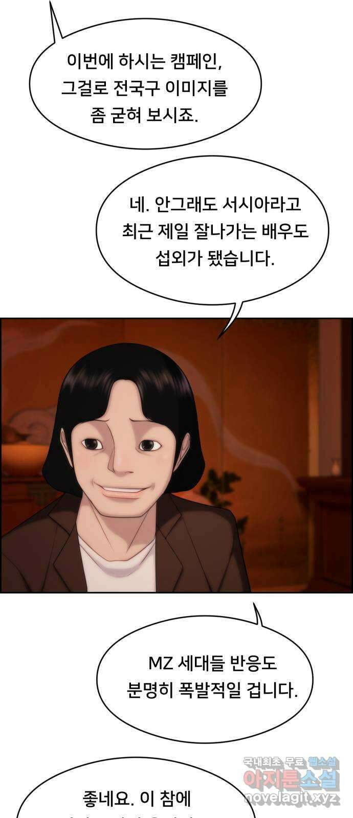 메소드 연기법 36화 9