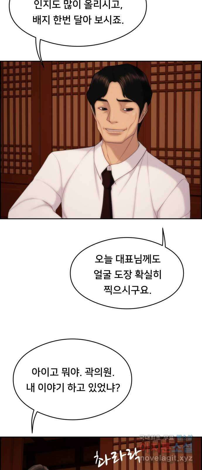 메소드 연기법 36화 10