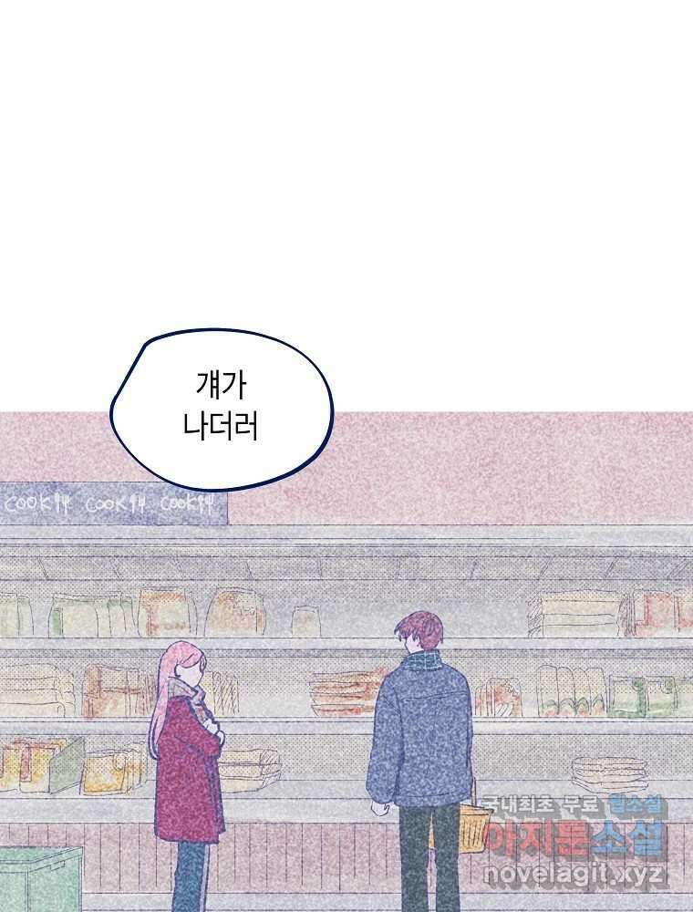 불청객과 춤을 36화 1