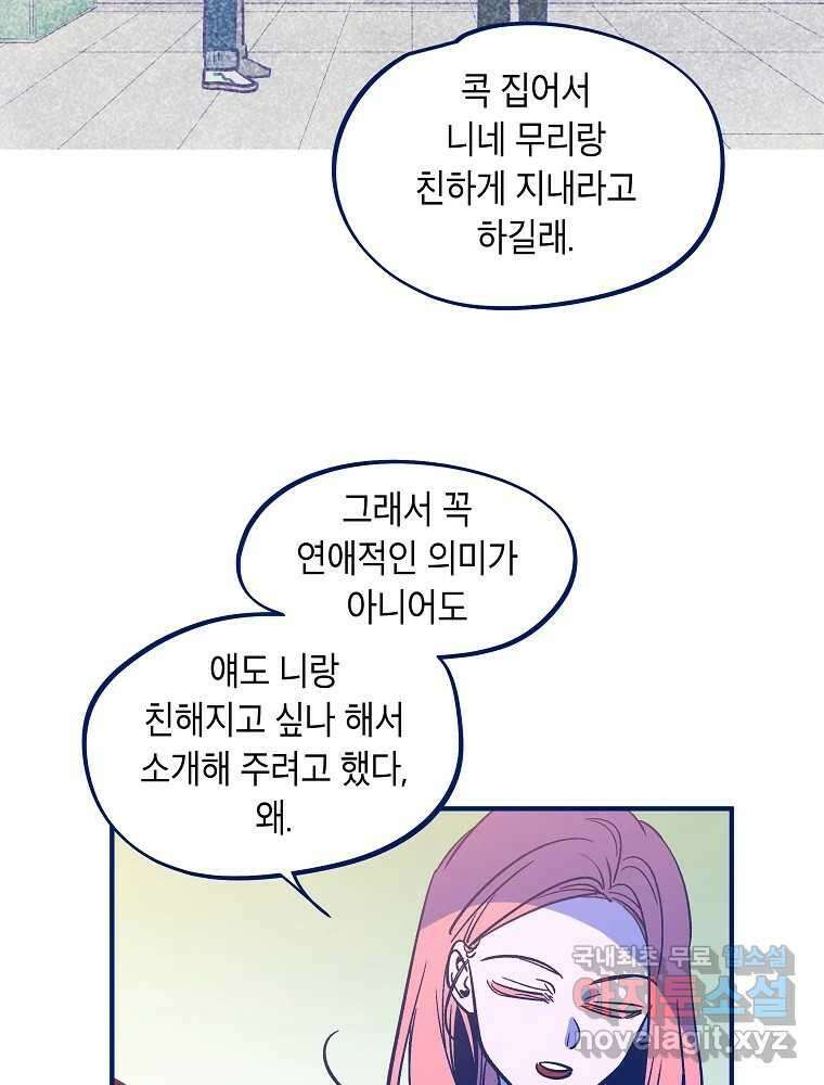 불청객과 춤을 36화 2