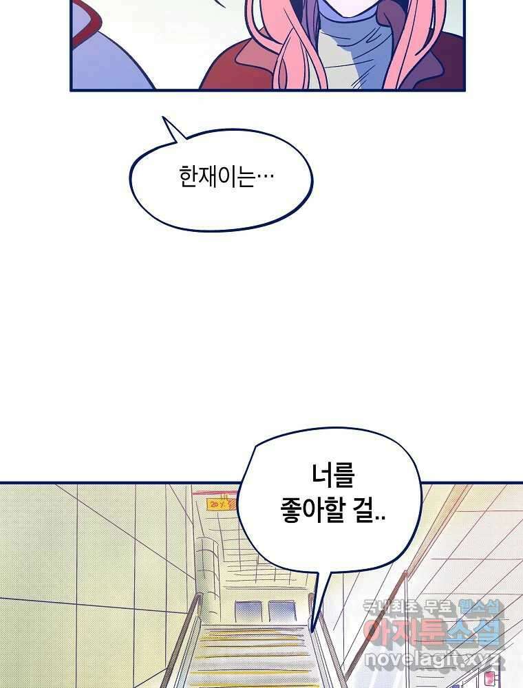 불청객과 춤을 36화 3
