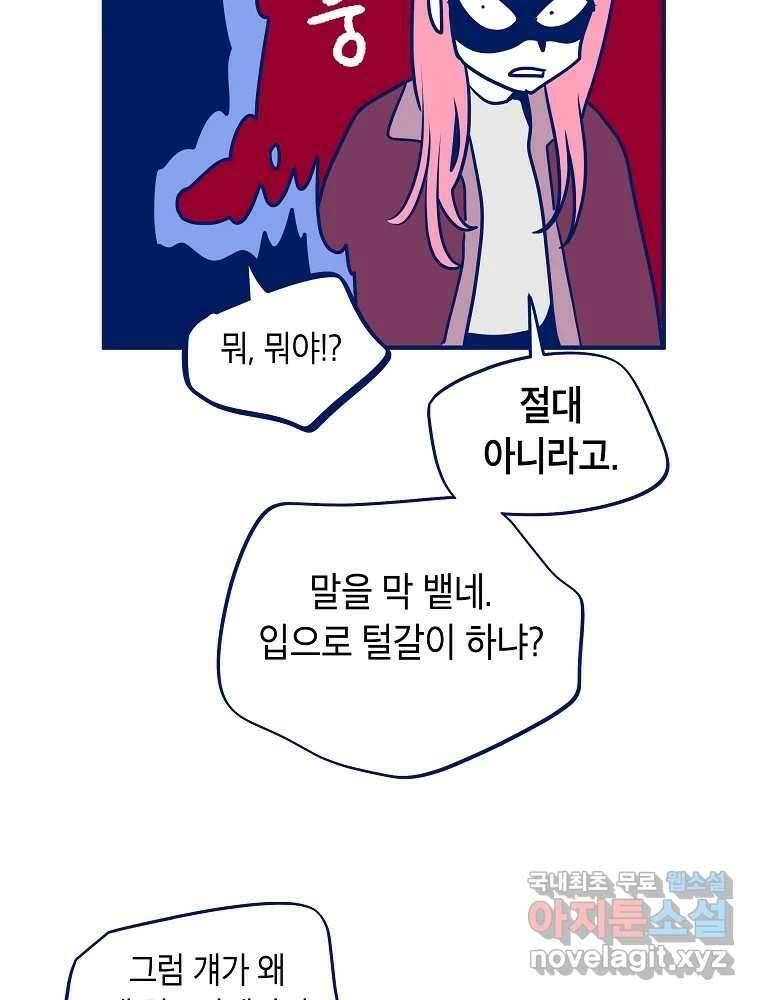 불청객과 춤을 36화 5