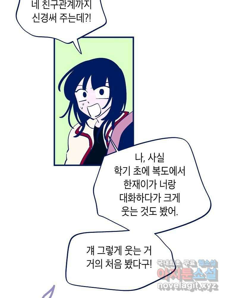 불청객과 춤을 36화 6
