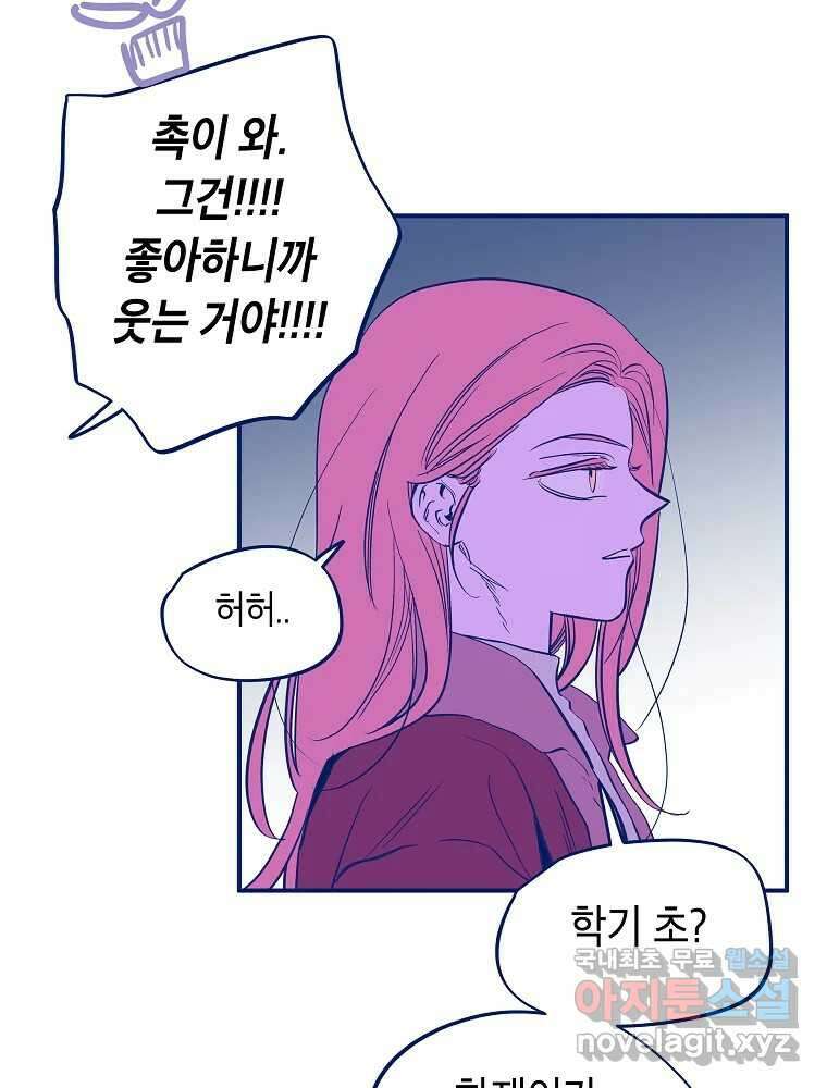 불청객과 춤을 36화 7