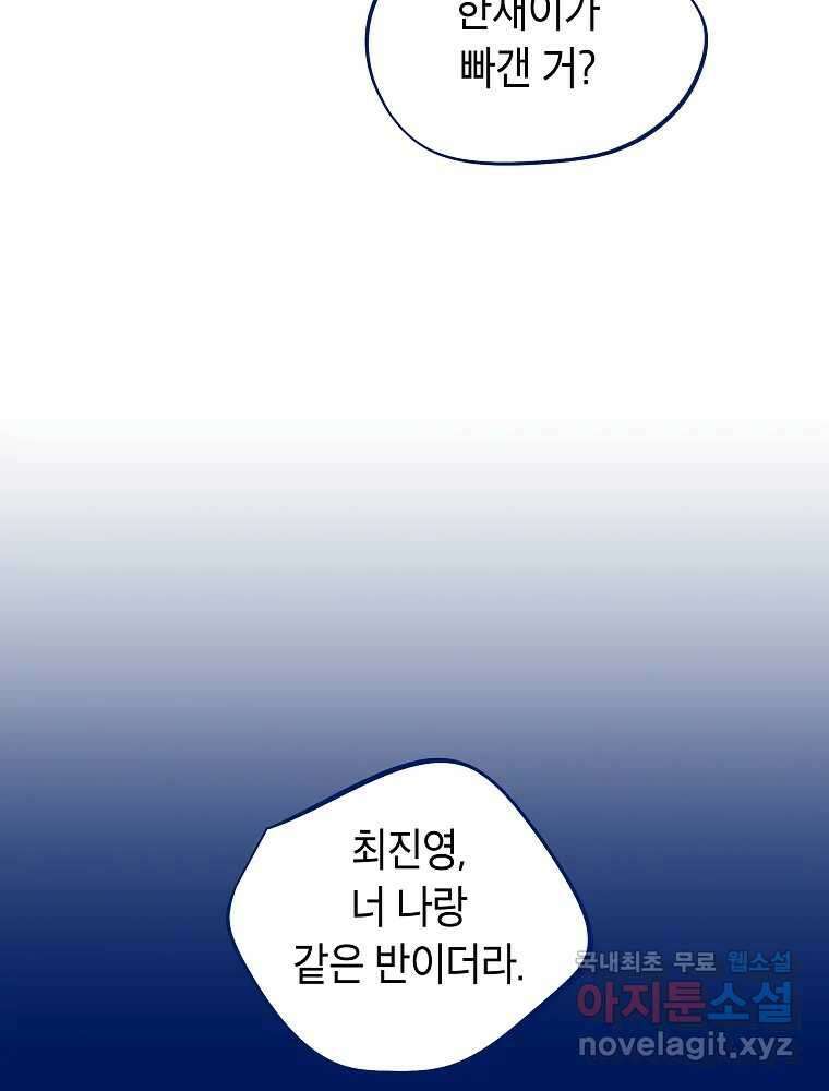 불청객과 춤을 36화 8