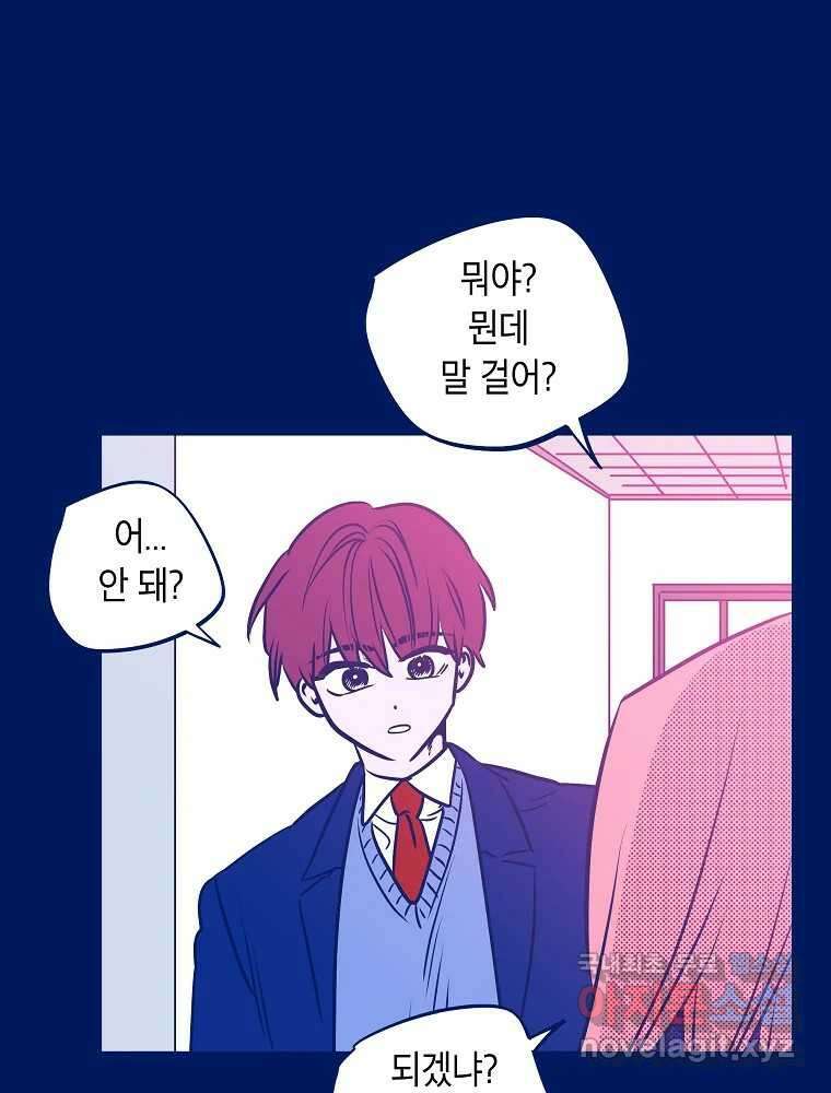 불청객과 춤을 36화 10