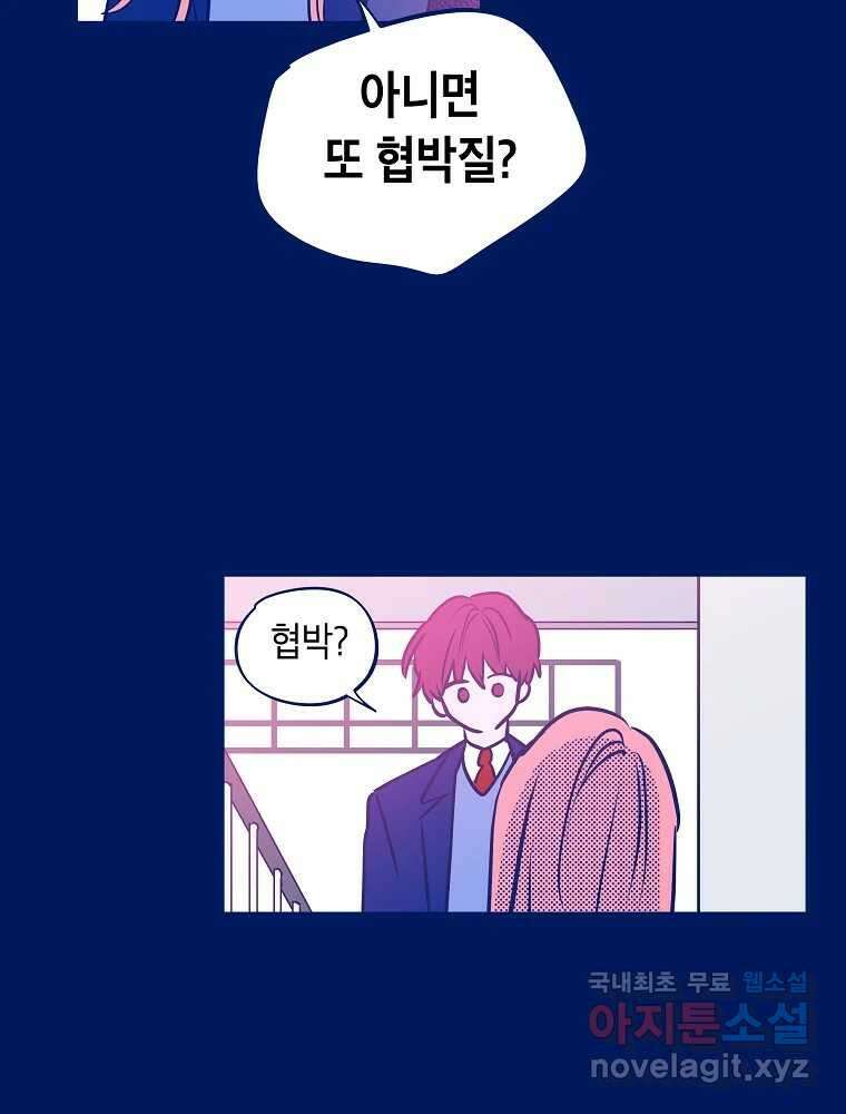 불청객과 춤을 36화 12