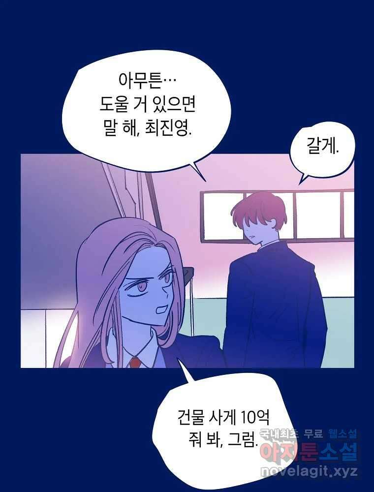 불청객과 춤을 36화 15