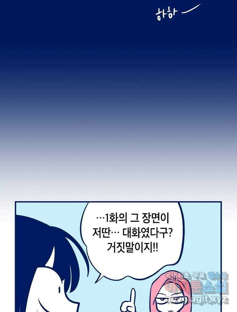 불청객과 춤을 36화 16