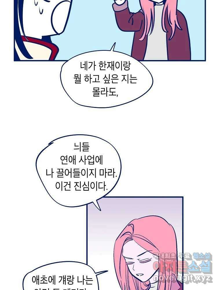 불청객과 춤을 36화 17