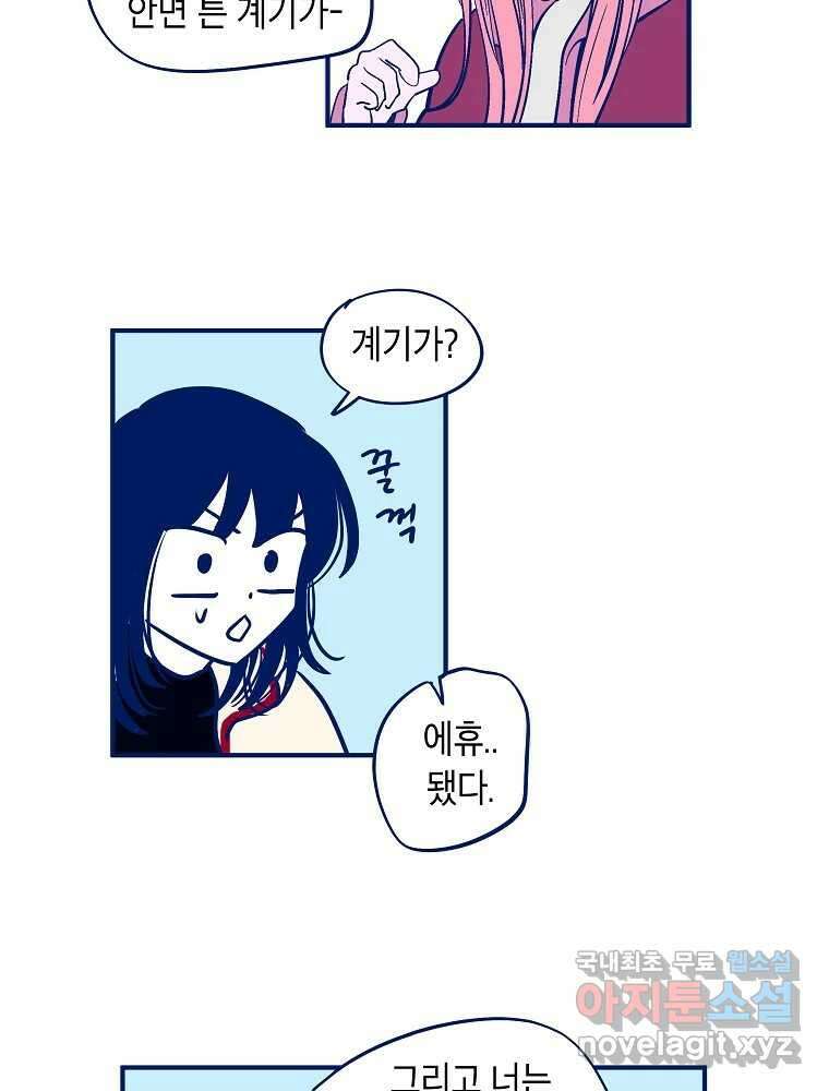 불청객과 춤을 36화 18