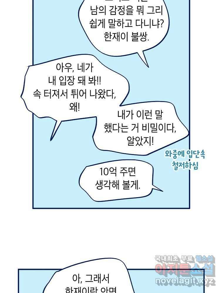 불청객과 춤을 36화 19