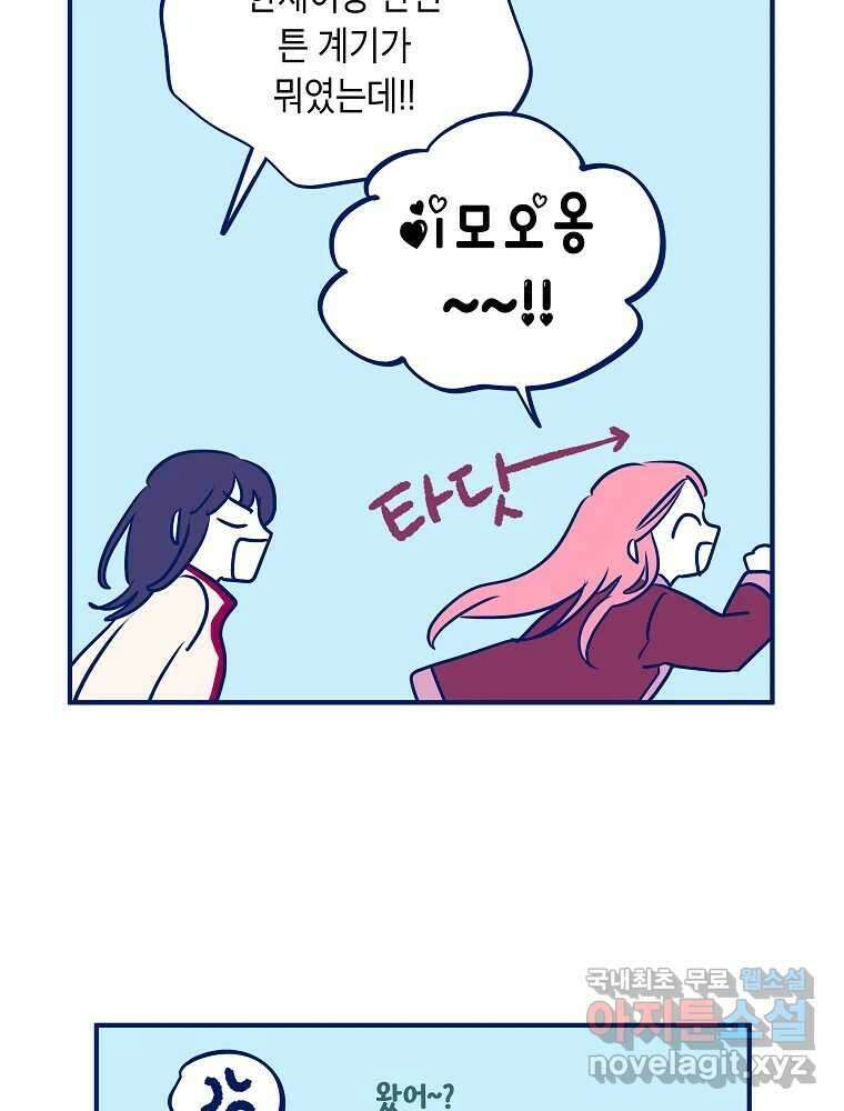 불청객과 춤을 36화 20