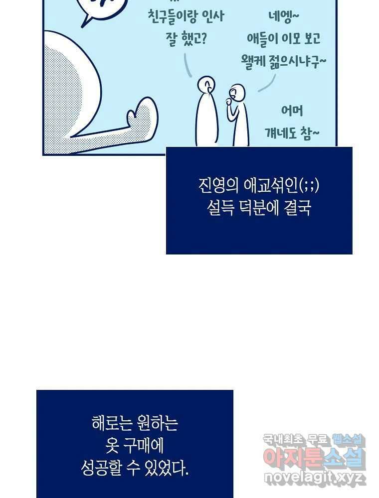 불청객과 춤을 36화 21