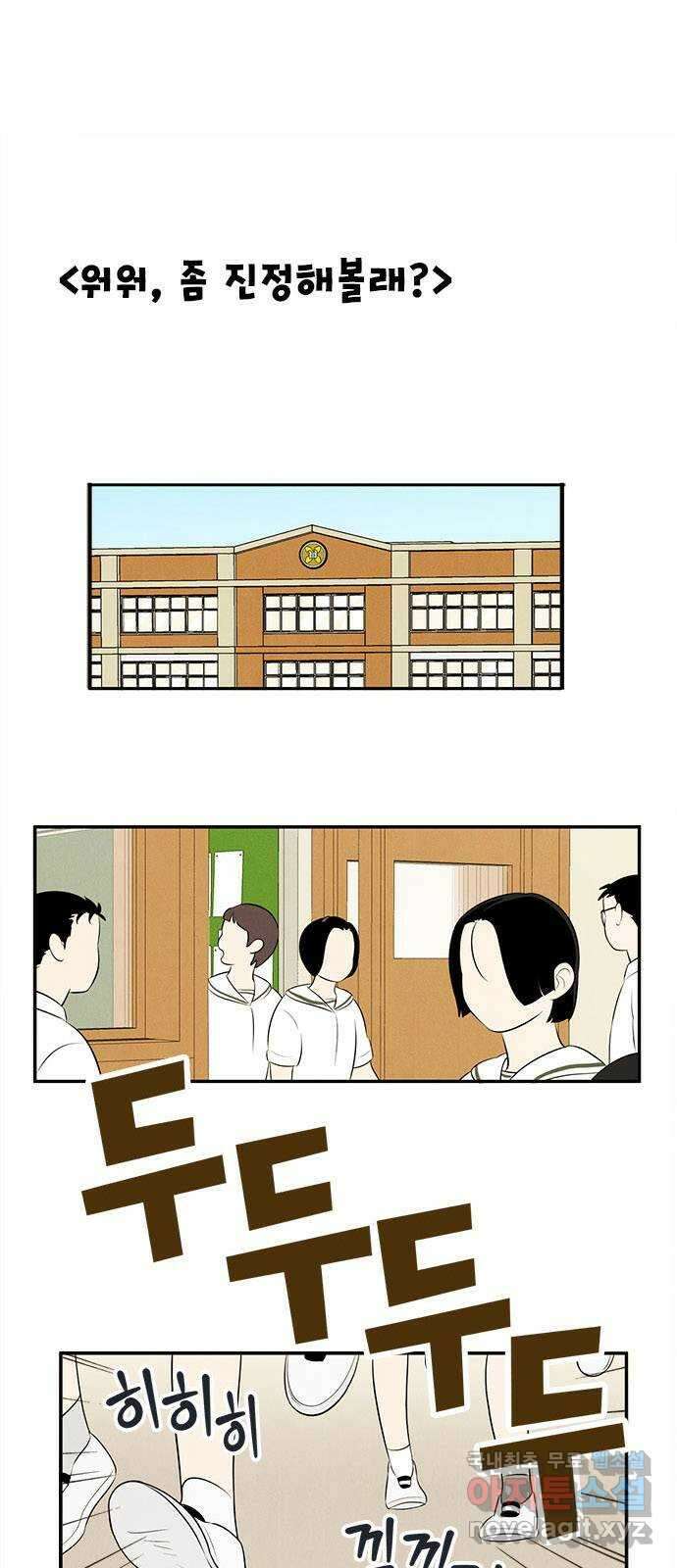 세기말 풋사과 보습학원 99화 2