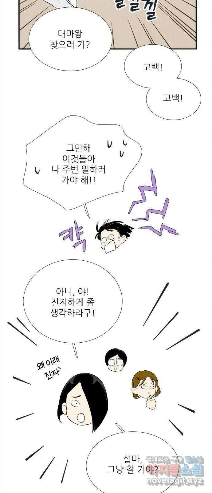 세기말 풋사과 보습학원 99화 3
