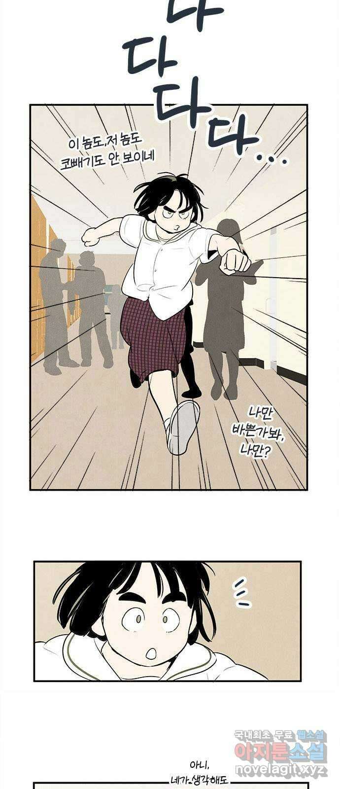 세기말 풋사과 보습학원 99화 7