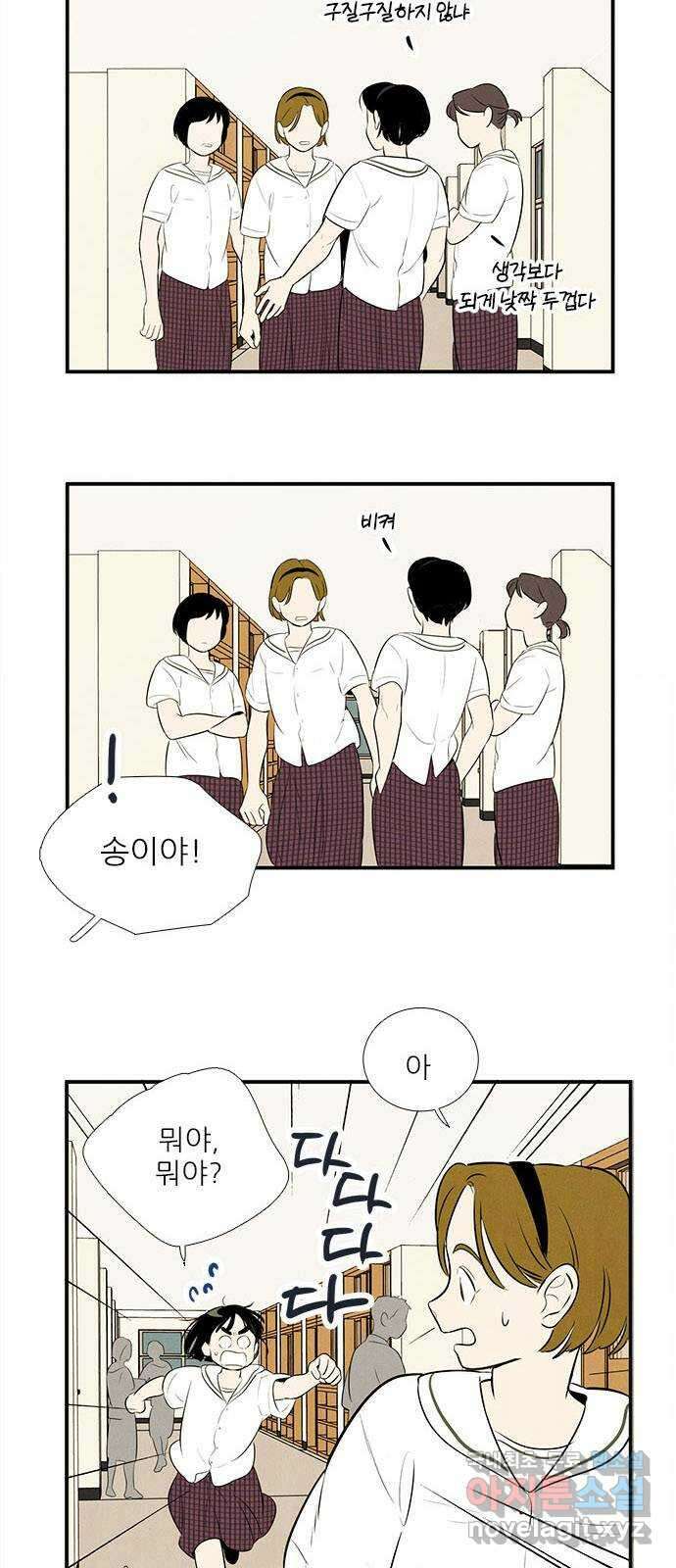 세기말 풋사과 보습학원 99화 8