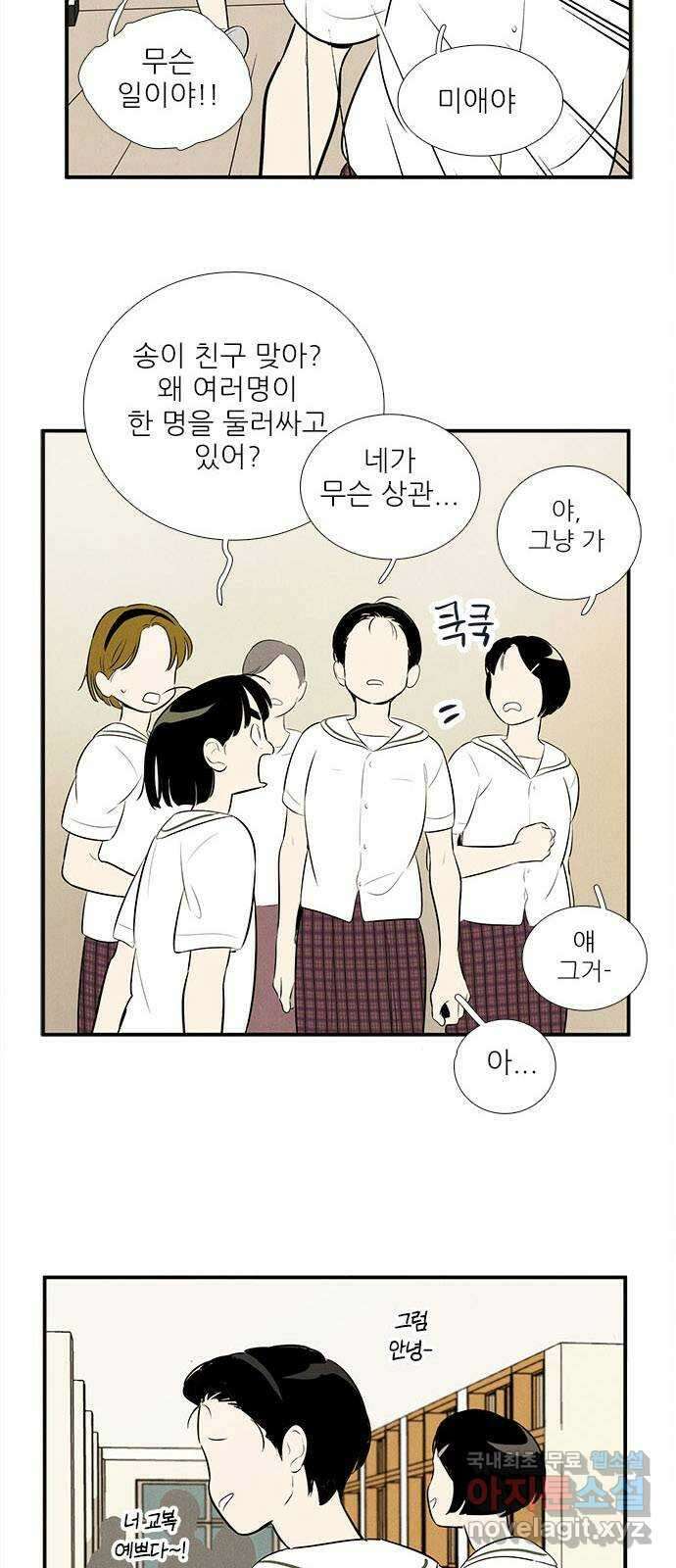 세기말 풋사과 보습학원 99화 9
