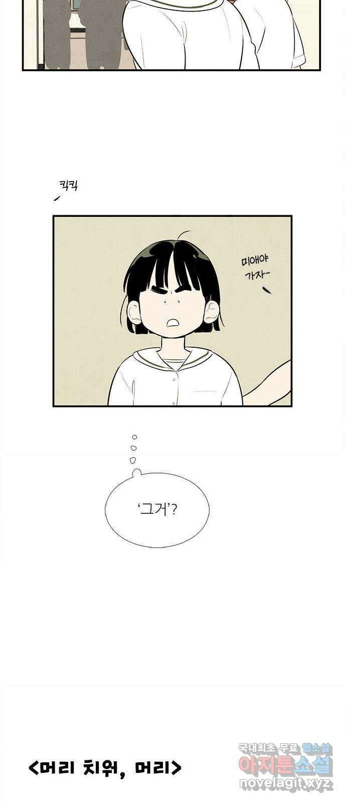 세기말 풋사과 보습학원 99화 10