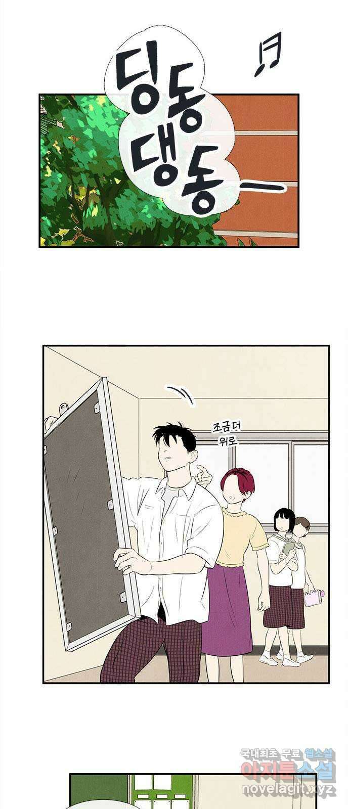 세기말 풋사과 보습학원 99화 11