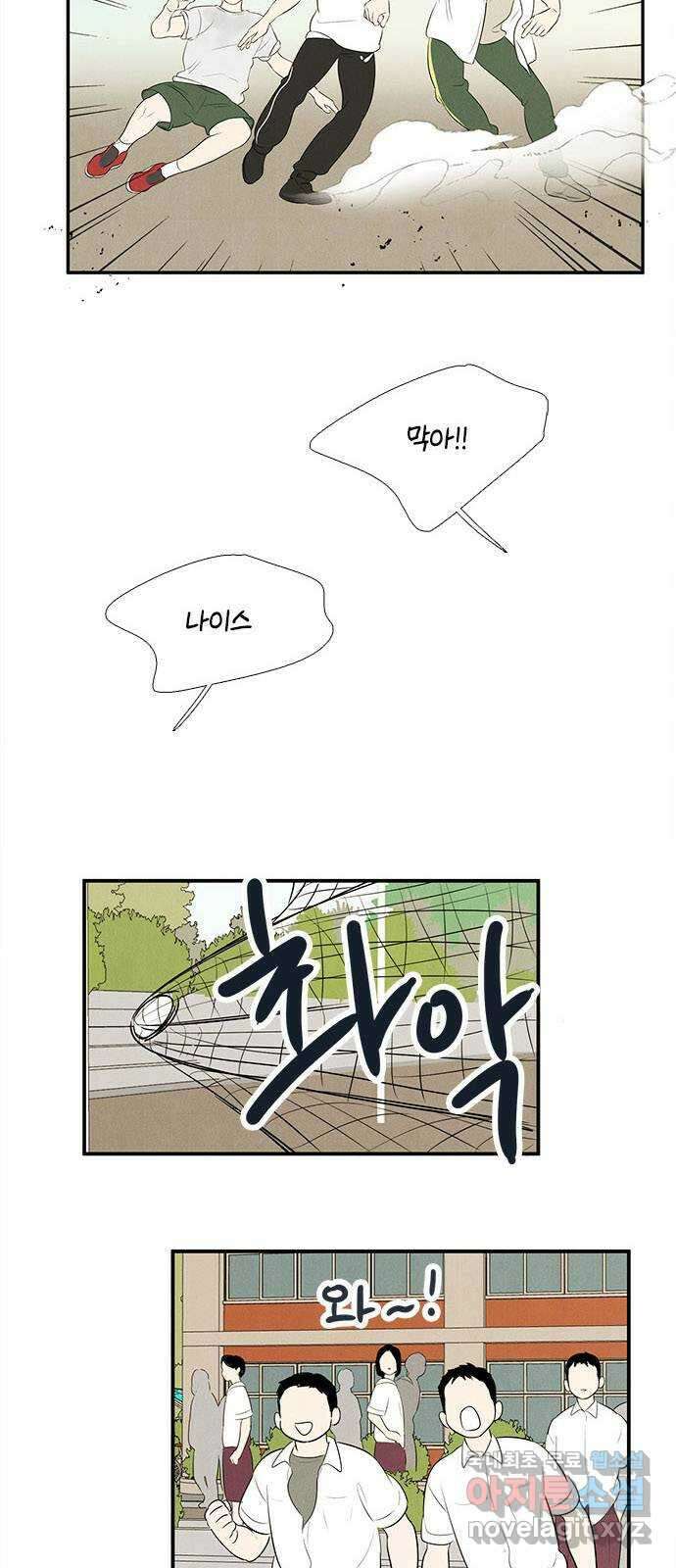 세기말 풋사과 보습학원 99화 13