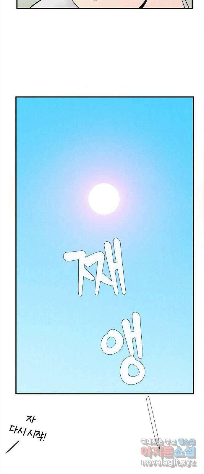 세기말 풋사과 보습학원 99화 15