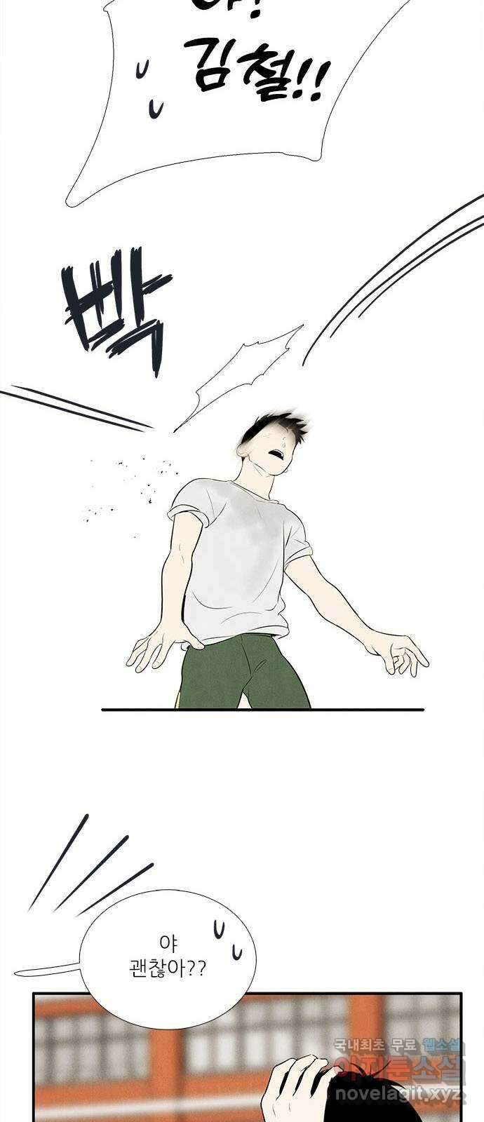 세기말 풋사과 보습학원 99화 17