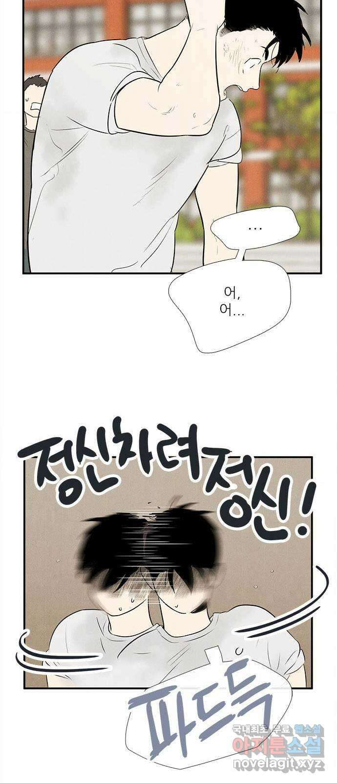 세기말 풋사과 보습학원 99화 18