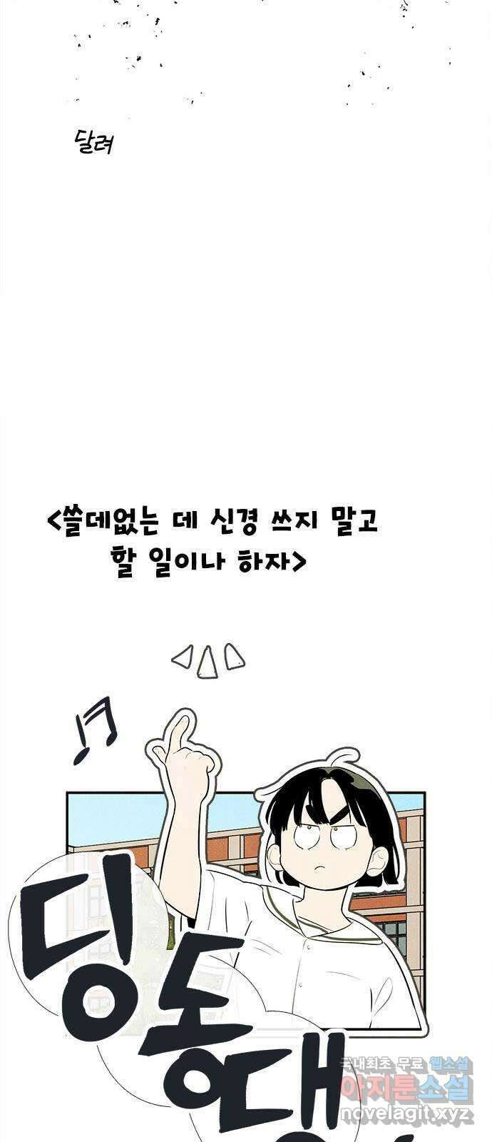 세기말 풋사과 보습학원 99화 20