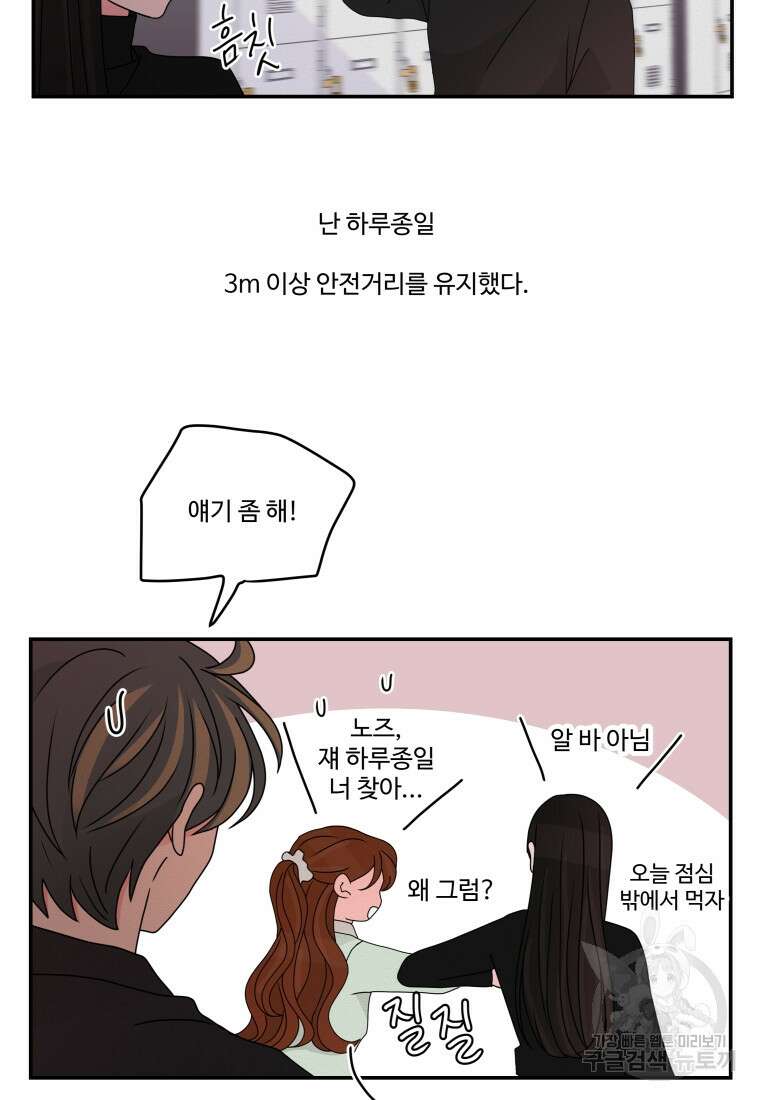 노이즈컴백 18화 51